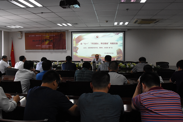 党委书记讲党课 庆祝建党97周年